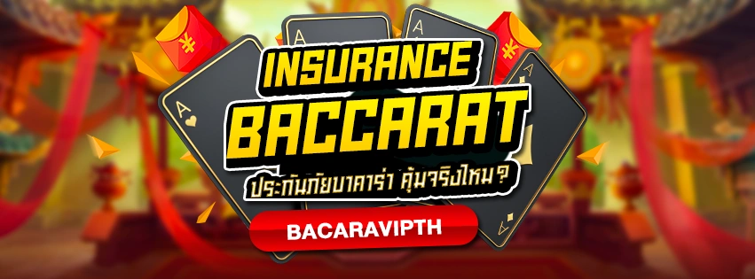 Insurance Baccarat