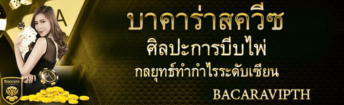 บาคาร่าสควีซ