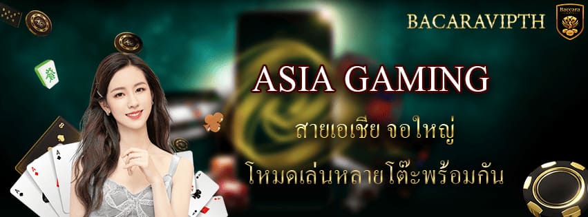 Asia Gaming