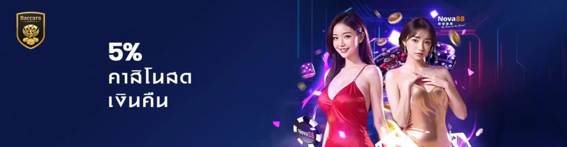 BacaraVIP โปรโมชั่น 2