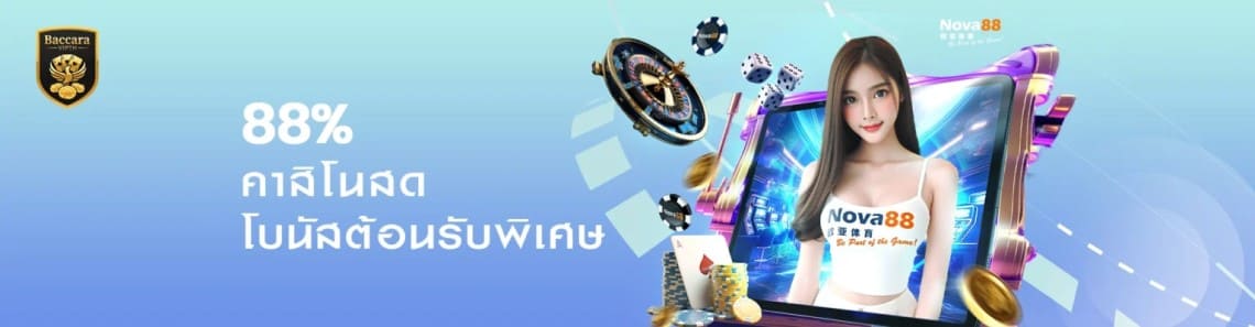 BacaraVIP โปรโมชั่น 4