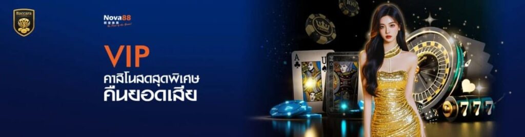 BacaraVIP โปรโมชั่น 7