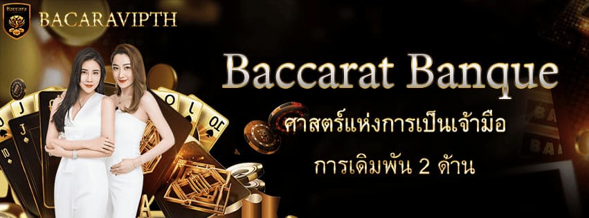 Baccarat Banque