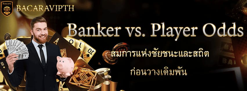 Banker vs. Player Odds