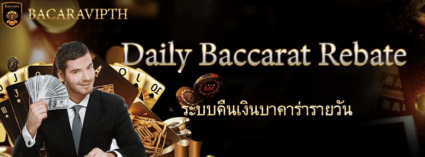 Daily Baccarat Rebate