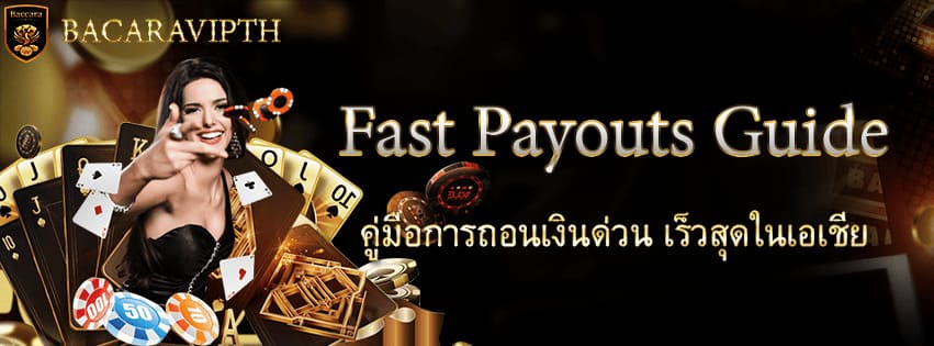 Fast Payouts Guide