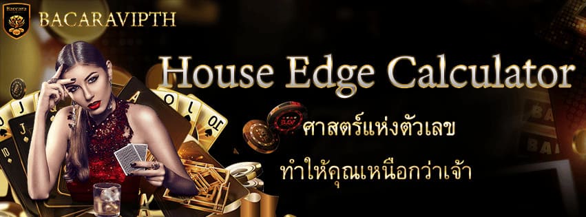 House Edge Calculator