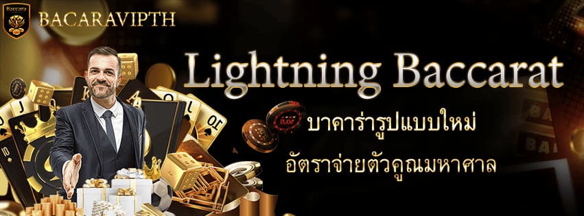 Lightning Baccarat