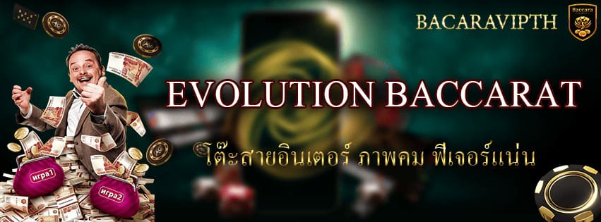 evolution baccarat