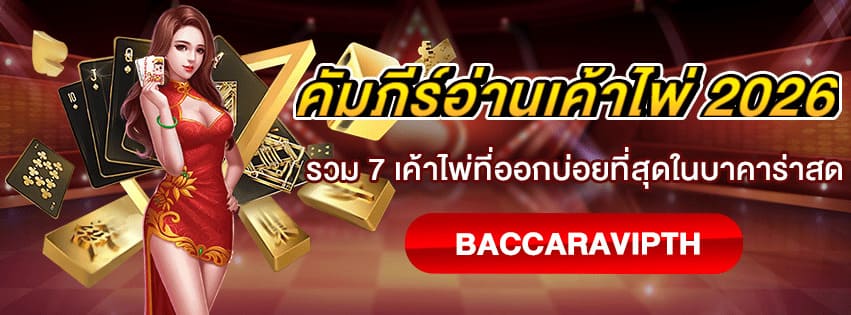 คัมภีร์อ่านเค้าไพ่