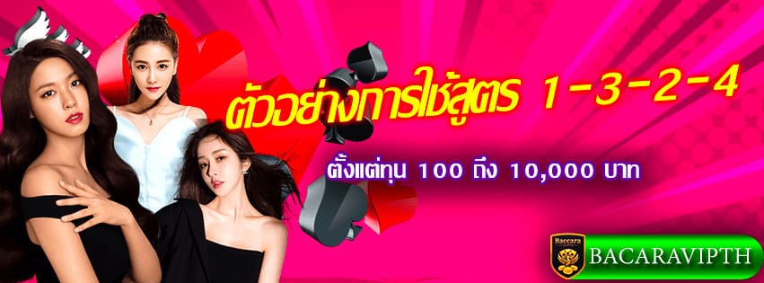 ตัวอย่างการใช้สูตร 1-3-2-4