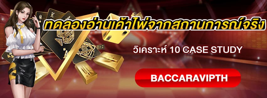 ทดลองอ่านเค้าไพ่