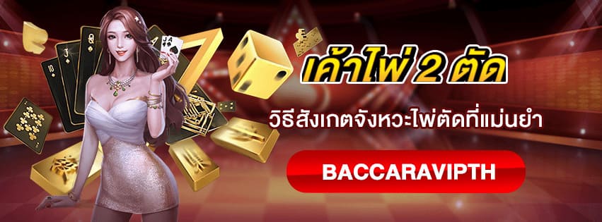 เค้าไพ่ 2 ตัด