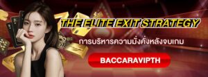 Elite Exit Strategy