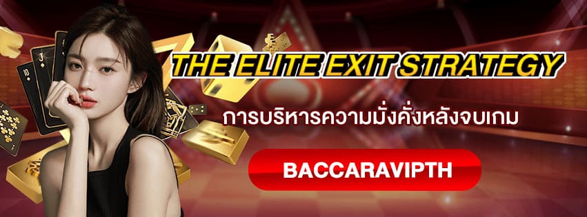 Elite Exit Strategy