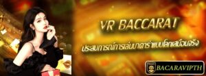 VR Baccarat
