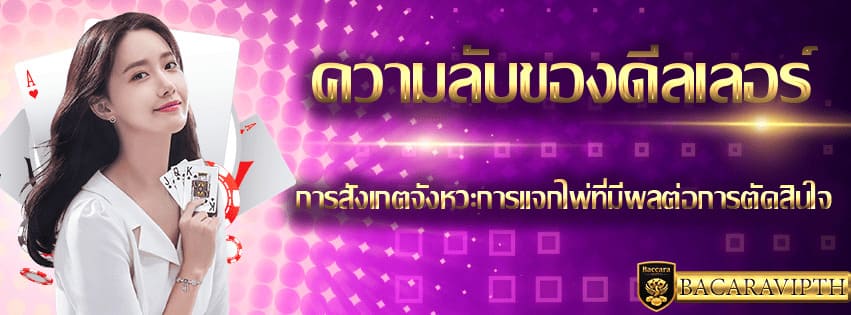 ความลับของดีลเลอร์