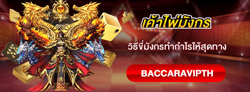 เค้าไพ่มังกร